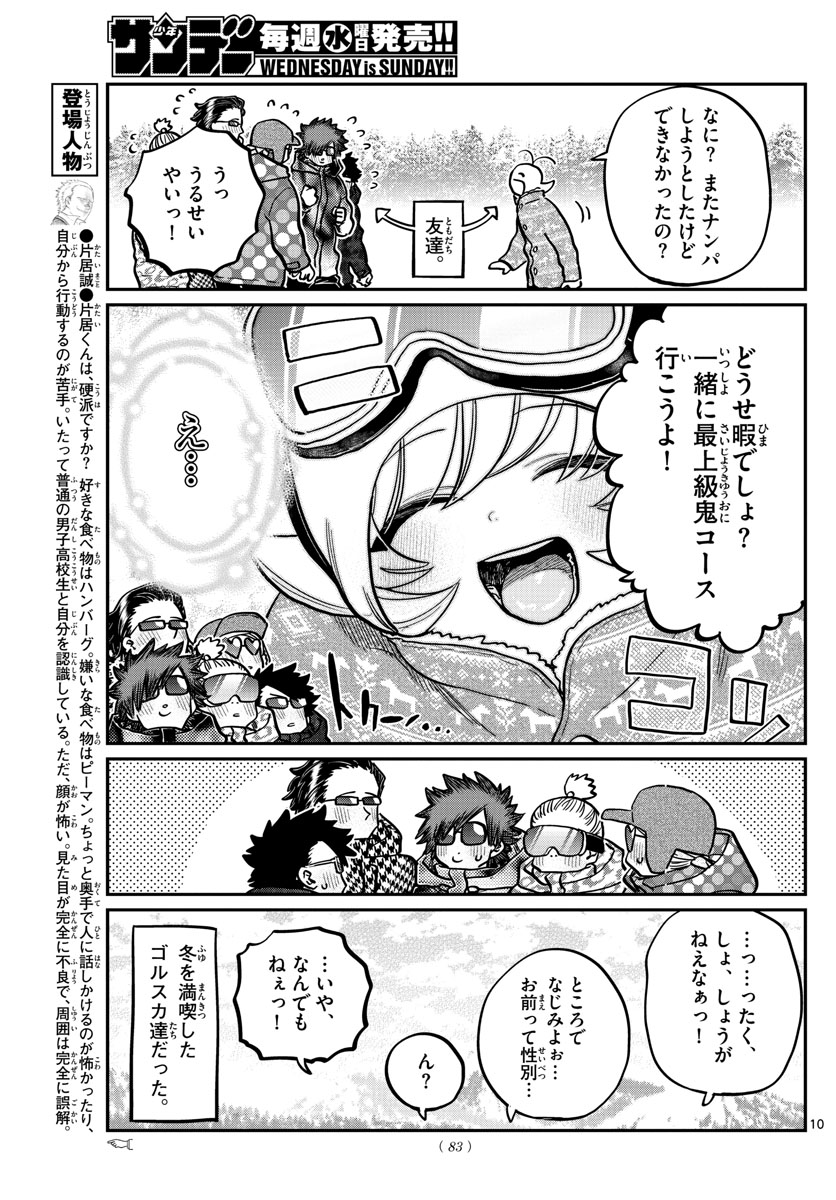 Komi-san wa Komyushou Desu Chap 268 - Next Chap 269