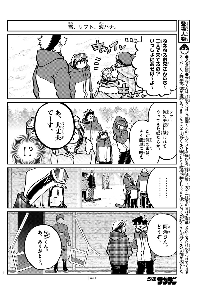 Komi-san wa Komyushou Desu Chap 268 - Next Chap 269