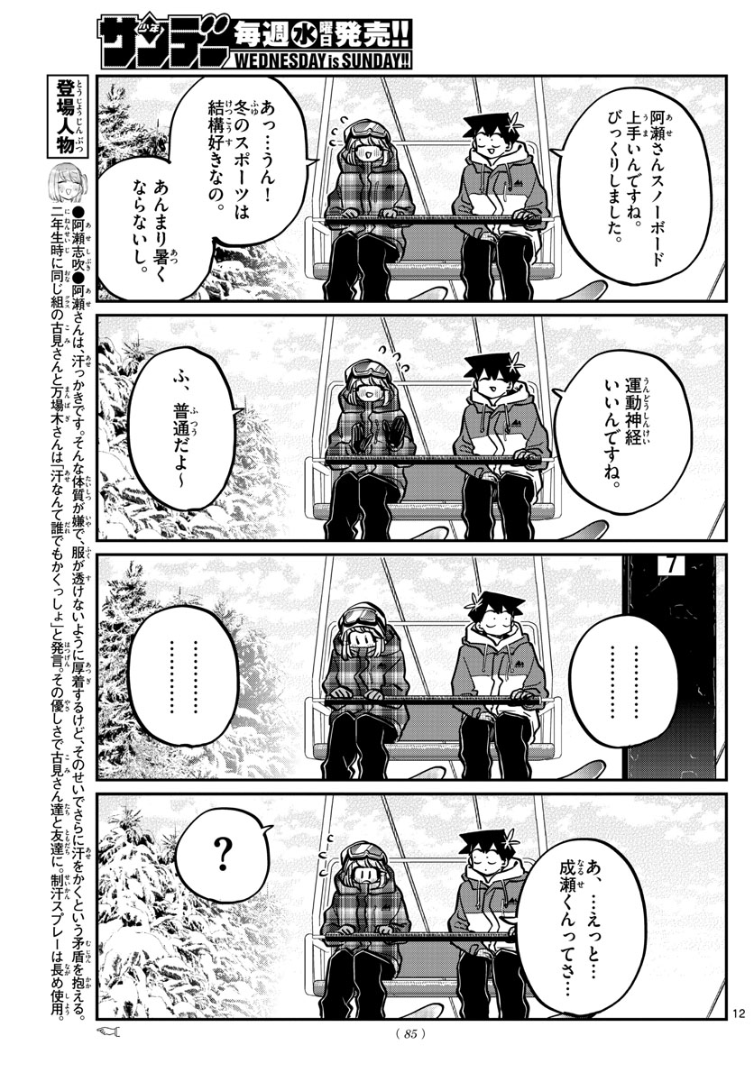 Komi-san wa Komyushou Desu Chap 268 - Next Chap 269