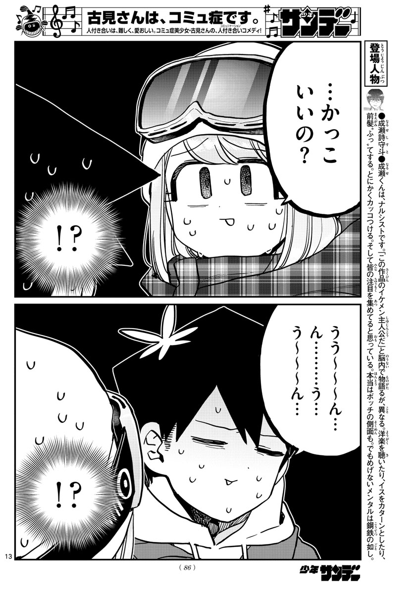 Komi-san wa Komyushou Desu Chap 268 - Next Chap 269
