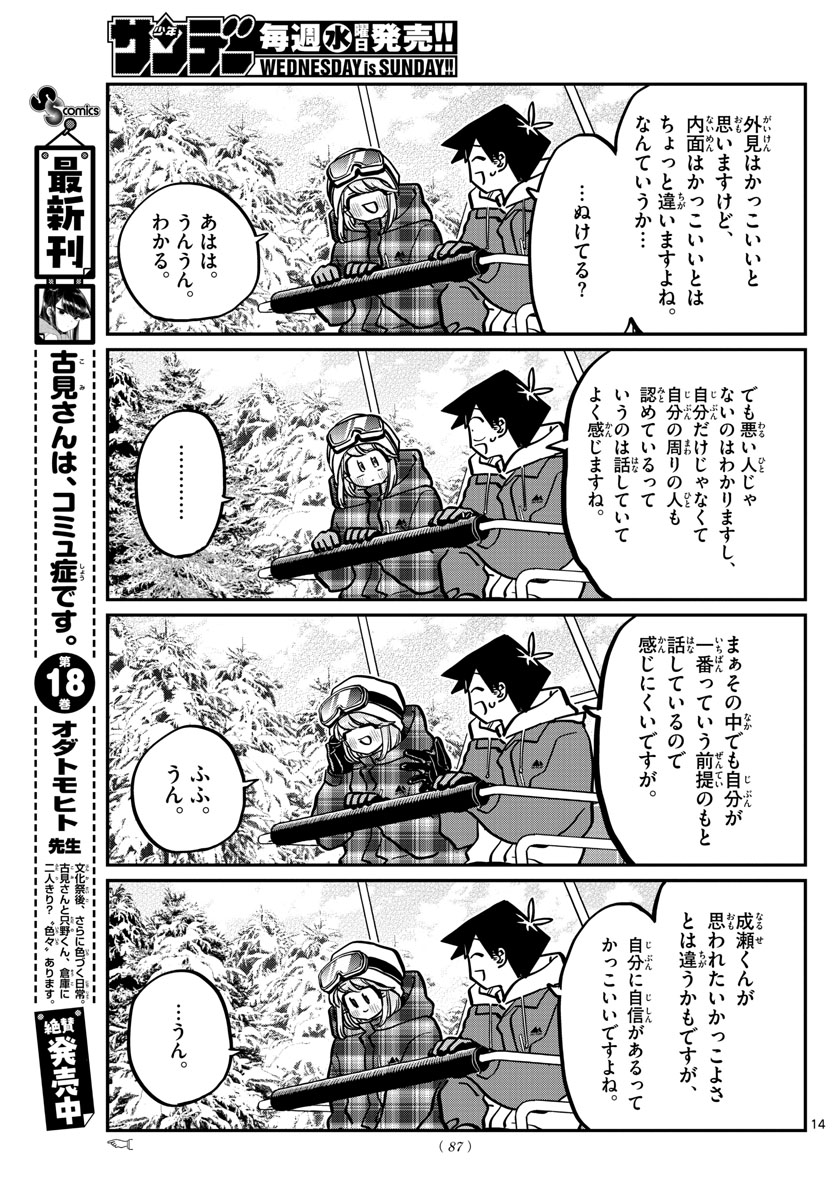 Komi-san wa Komyushou Desu Chap 268 - Next Chap 269
