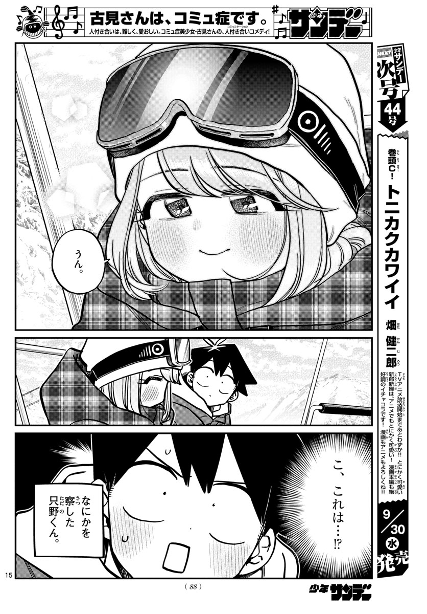 Komi-san wa Komyushou Desu Chap 268 - Next Chap 269
