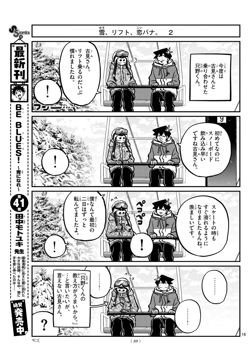 Komi-san wa Komyushou Desu Chap 268 - Next Chap 269