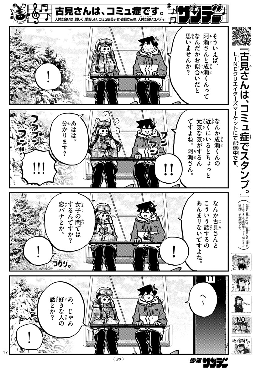 Komi-san wa Komyushou Desu Chap 268 - Next Chap 269