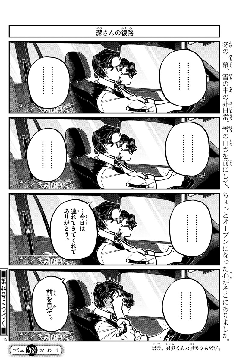 Komi-san wa Komyushou Desu Chap 268 - Next Chap 269