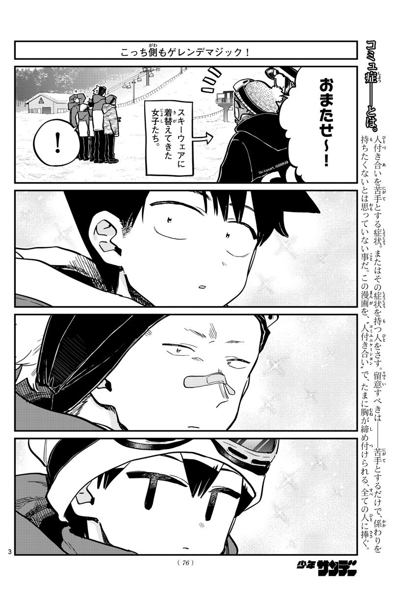 Komi-san wa Komyushou Desu Chap 268 - Next Chap 269