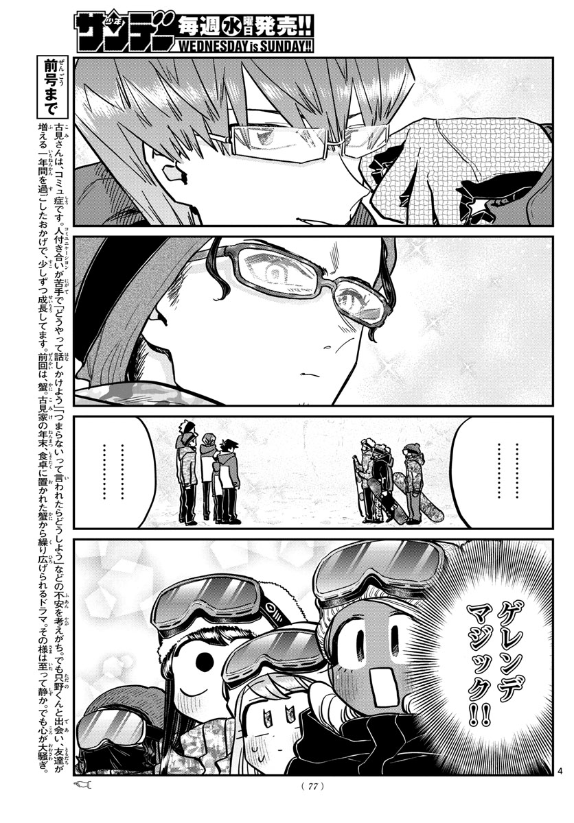 Komi-san wa Komyushou Desu Chap 268 - Next Chap 269