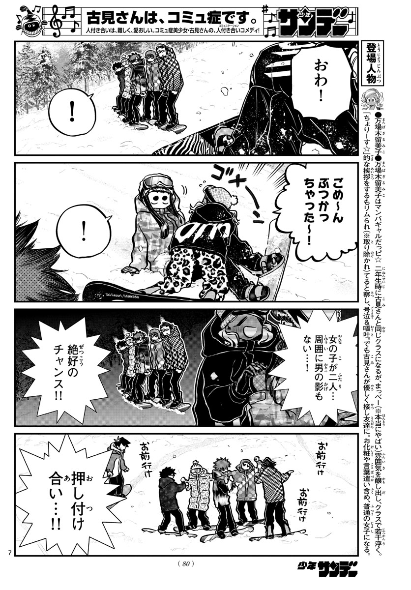 Komi-san wa Komyushou Desu Chap 268 - Next Chap 269