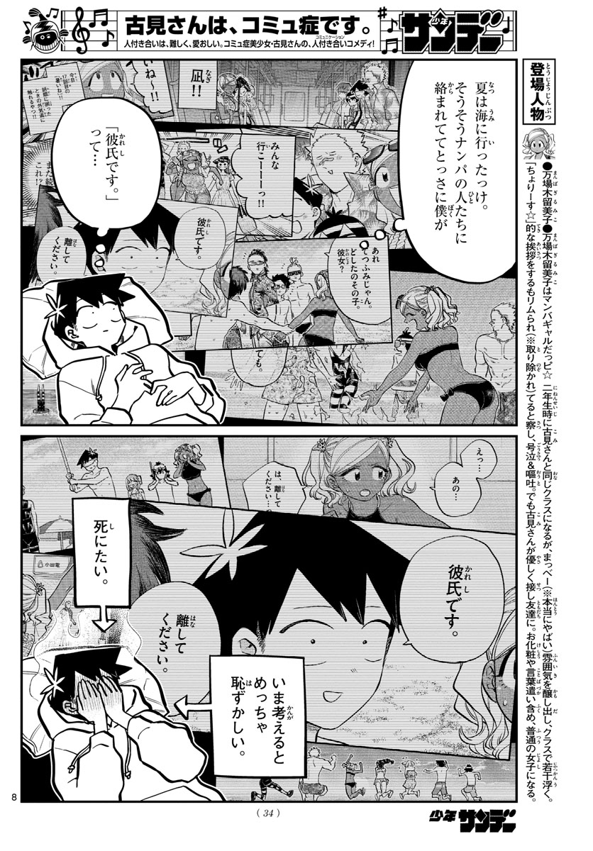 Komi-san wa Komyushou Desu Chap 269 - Next Chap 270