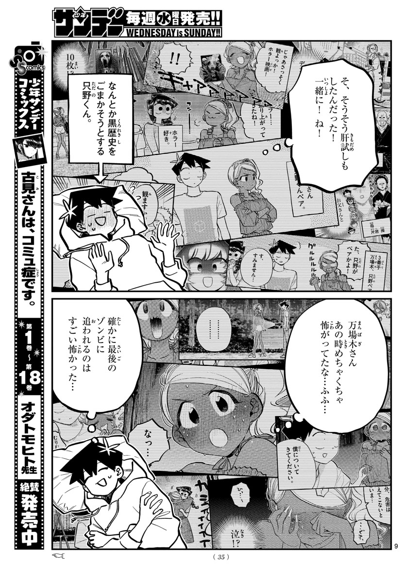 Komi-san wa Komyushou Desu Chap 269 - Next Chap 270