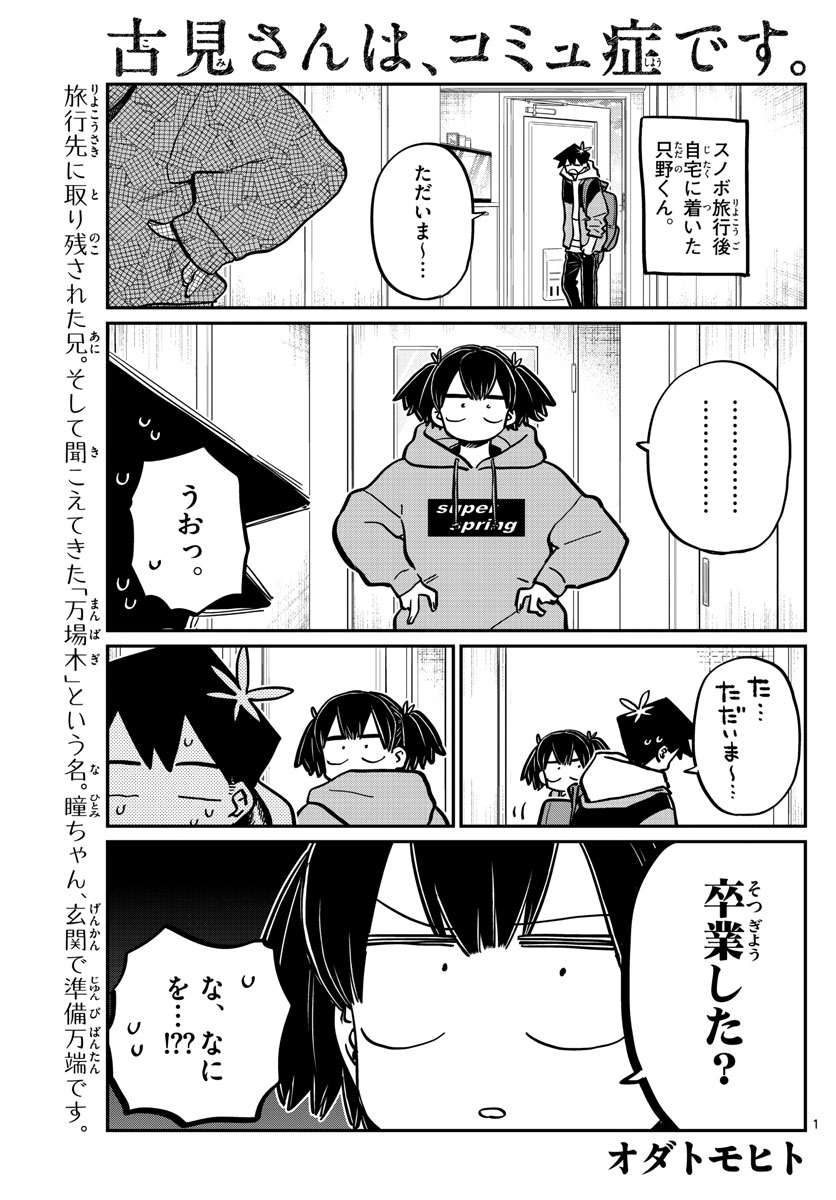 Komi-san wa Komyushou Desu Chap 269 - Next Chap 270