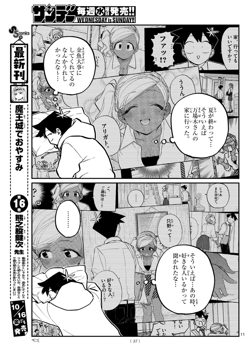 Komi-san wa Komyushou Desu Chap 269 - Next Chap 270