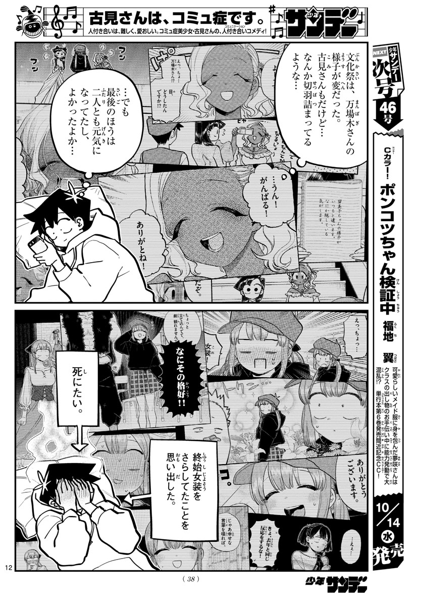 Komi-san wa Komyushou Desu Chap 269 - Next Chap 270