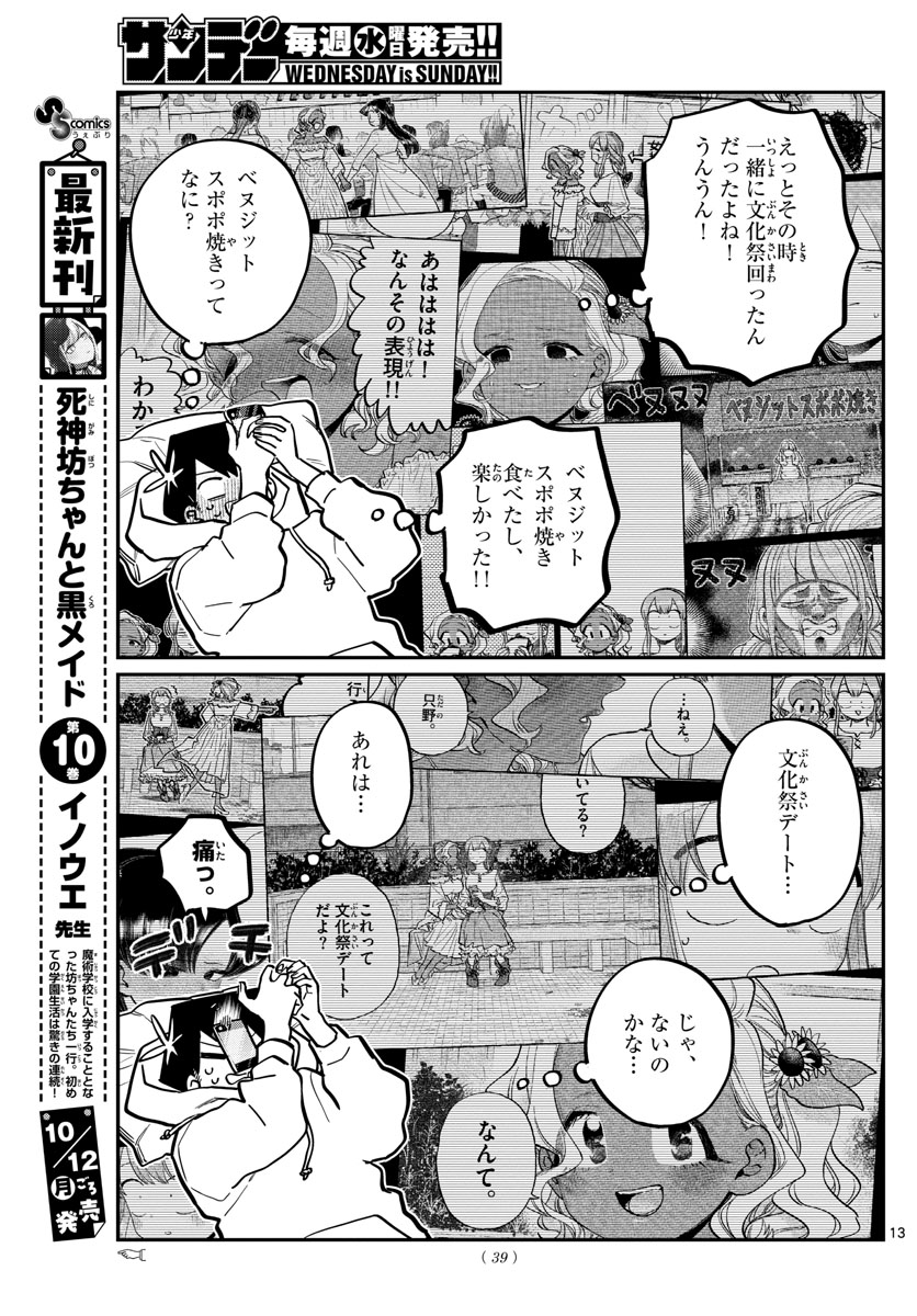 Komi-san wa Komyushou Desu Chap 269 - Next Chap 270