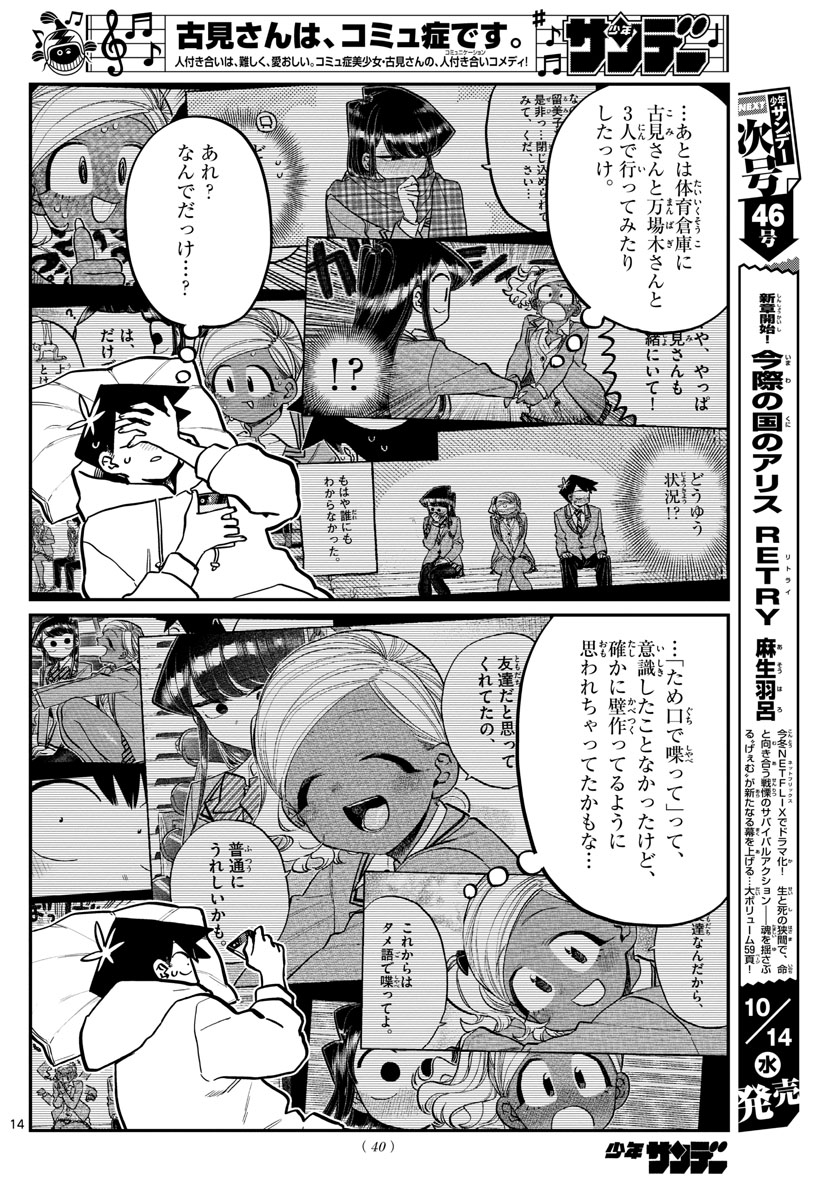 Komi-san wa Komyushou Desu Chap 269 - Next Chap 270