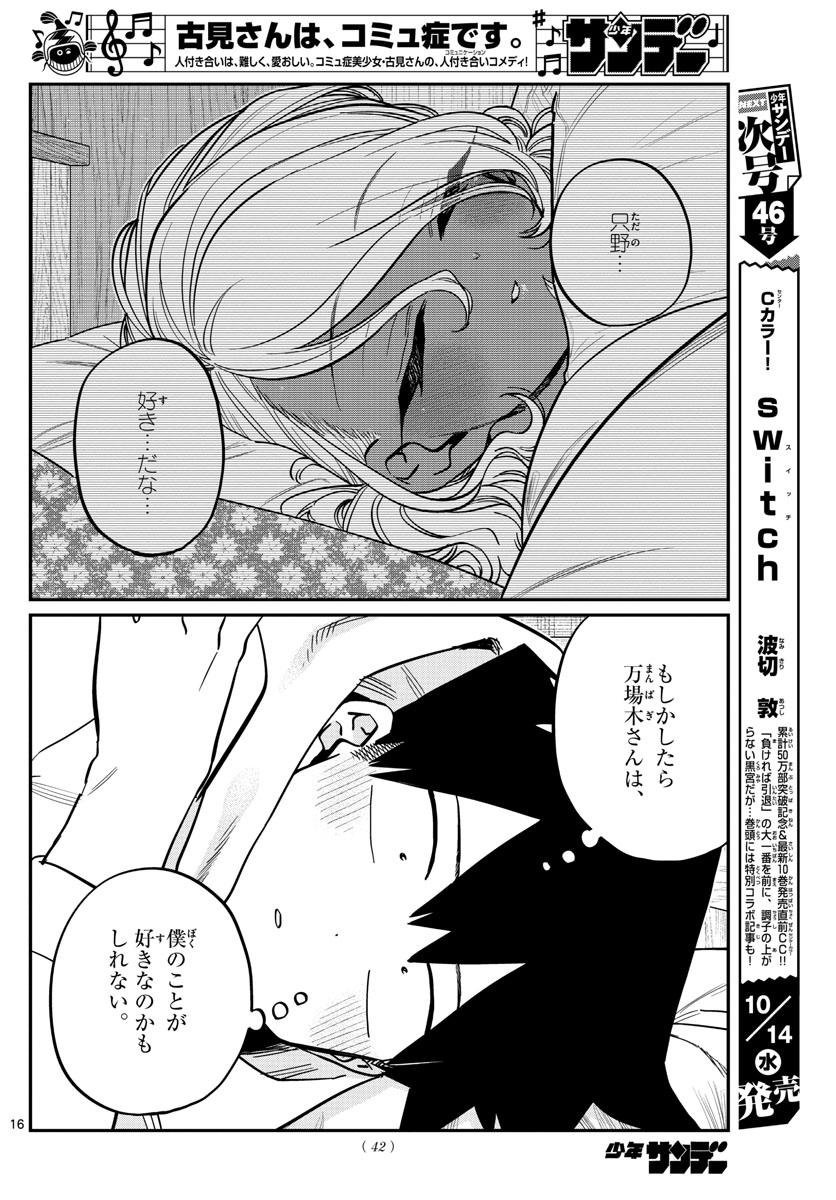 Komi-san wa Komyushou Desu Chap 269 - Next Chap 270