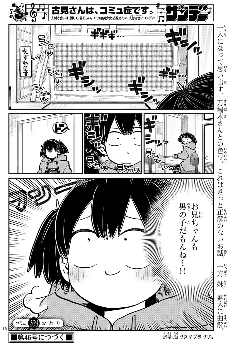 Komi-san wa Komyushou Desu Chap 269 - Next Chap 270