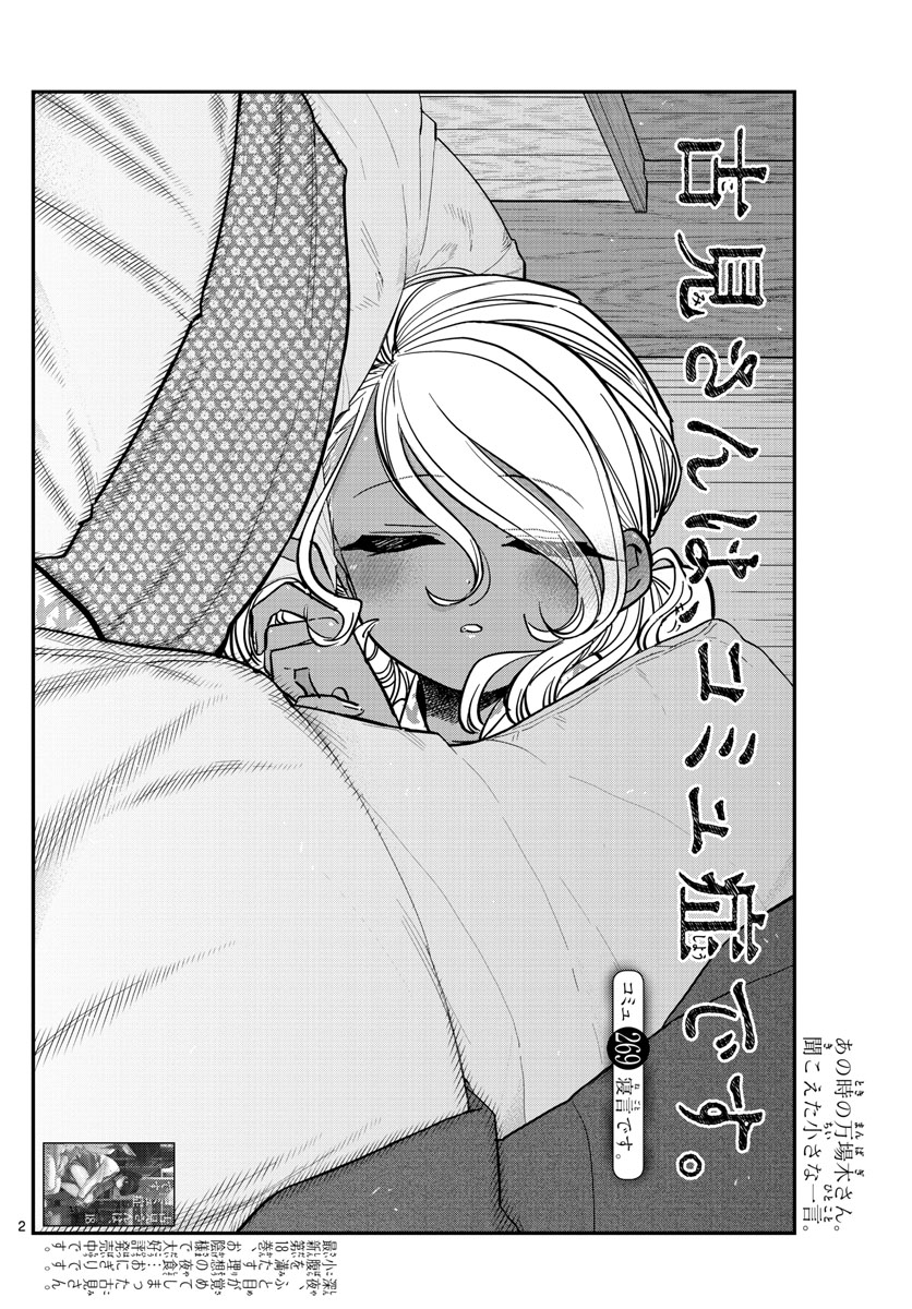 Komi-san wa Komyushou Desu Chap 269 - Next Chap 270