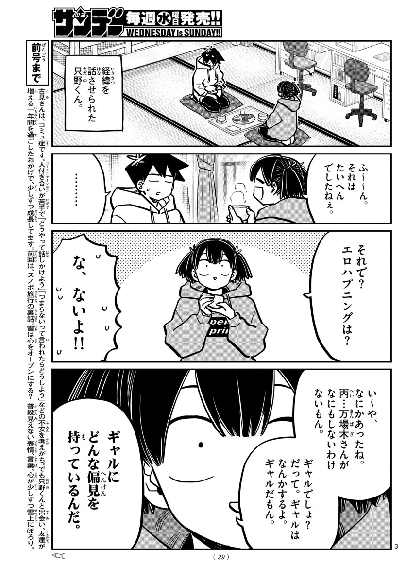 Komi-san wa Komyushou Desu Chap 269 - Next Chap 270