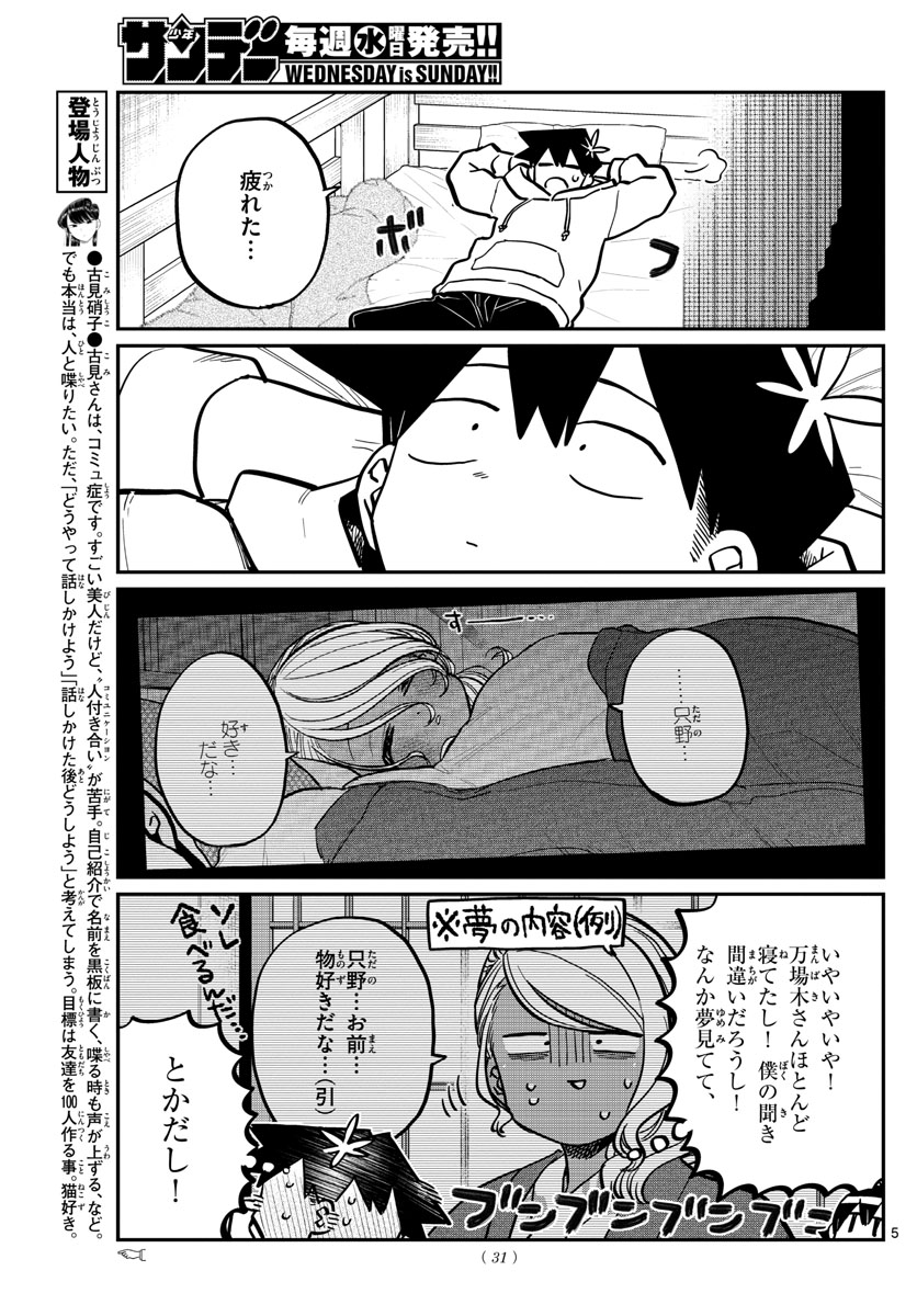 Komi-san wa Komyushou Desu Chap 269 - Next Chap 270