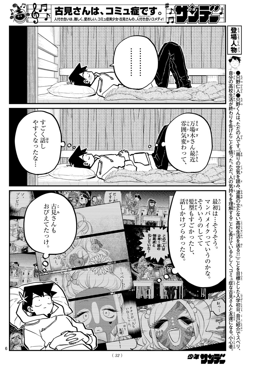 Komi-san wa Komyushou Desu Chap 269 - Next Chap 270