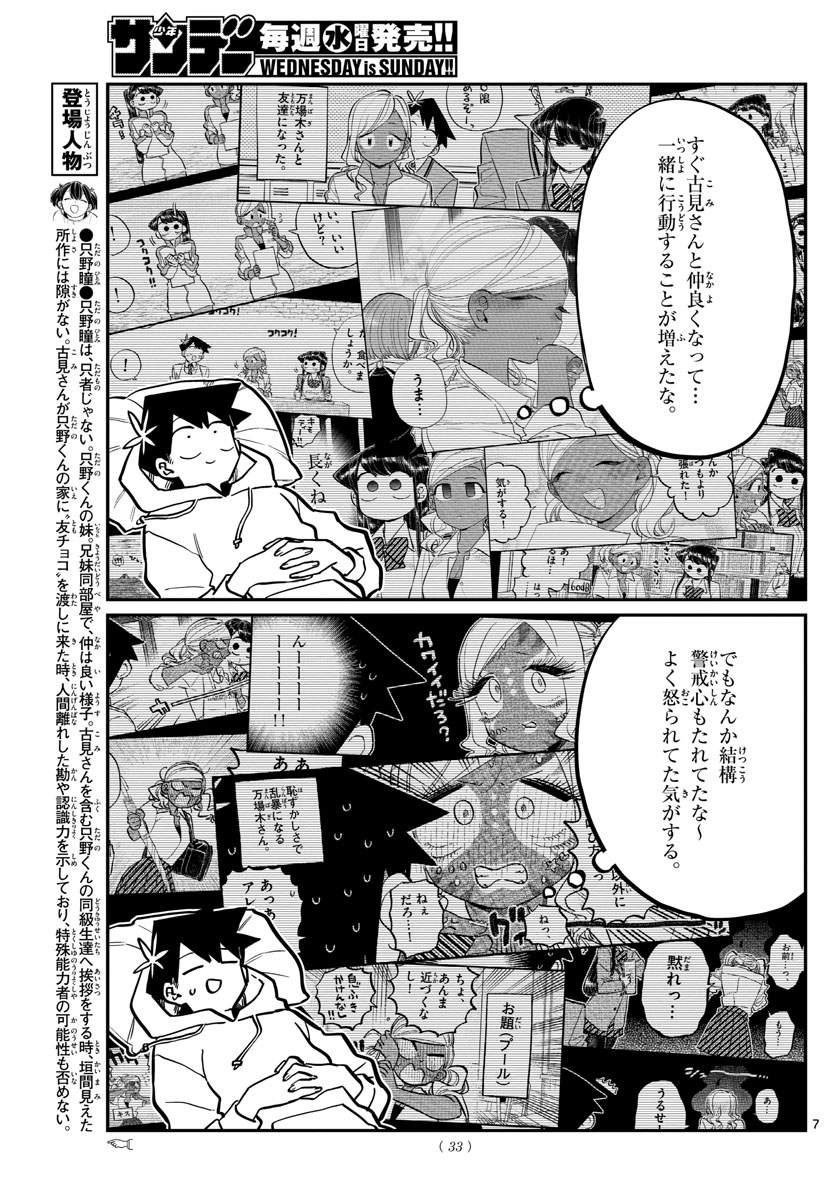 Komi-san wa Komyushou Desu Chap 269 - Next Chap 270