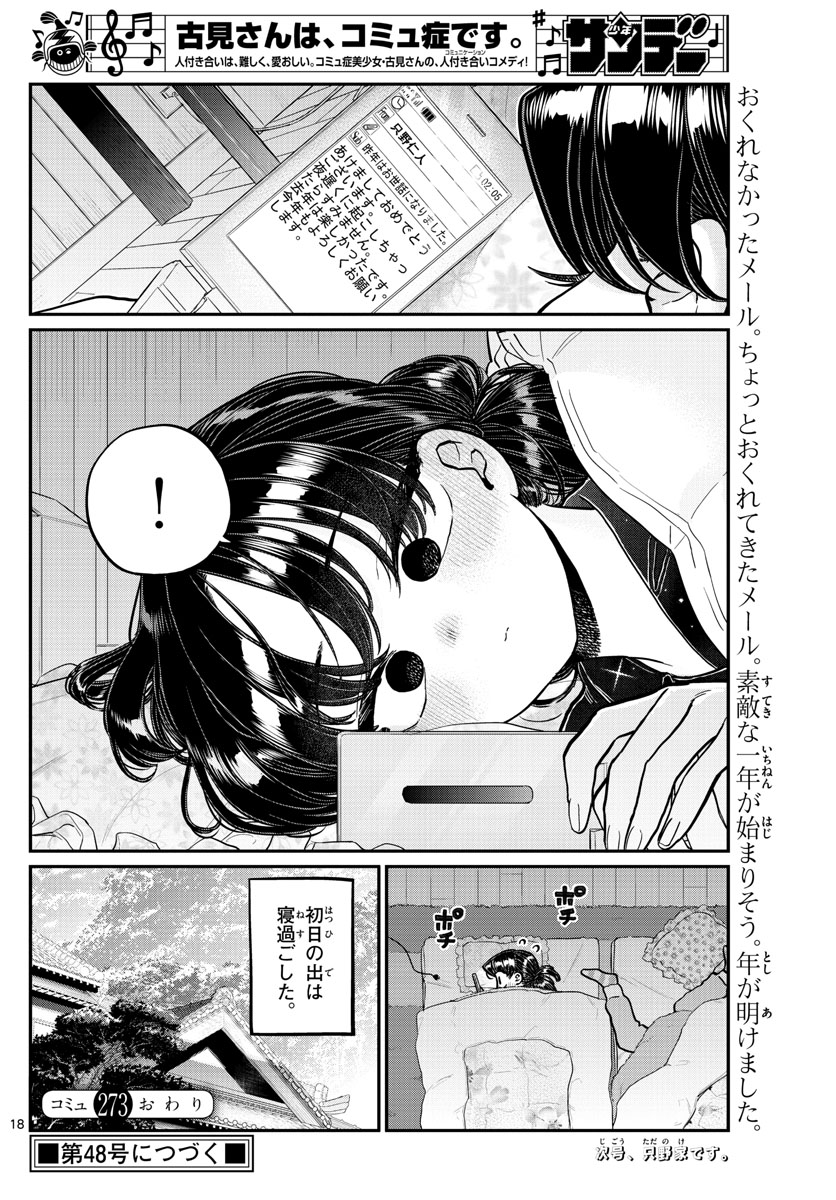 Komi-san wa Komyushou Desu Chap 273 - Next Chap 274
