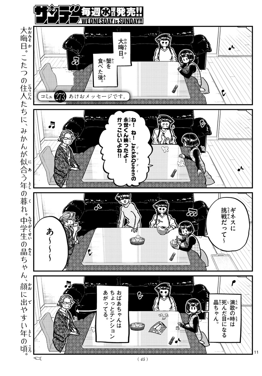 Komi-san wa Komyushou Desu Chap 273 - Next Chap 274