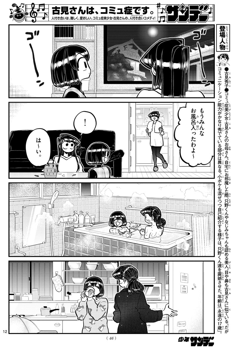 Komi-san wa Komyushou Desu Chap 273 - Next Chap 274