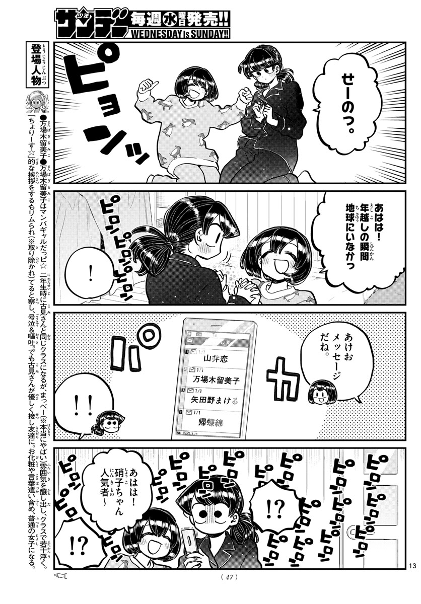 Komi-san wa Komyushou Desu Chap 273 - Next Chap 274