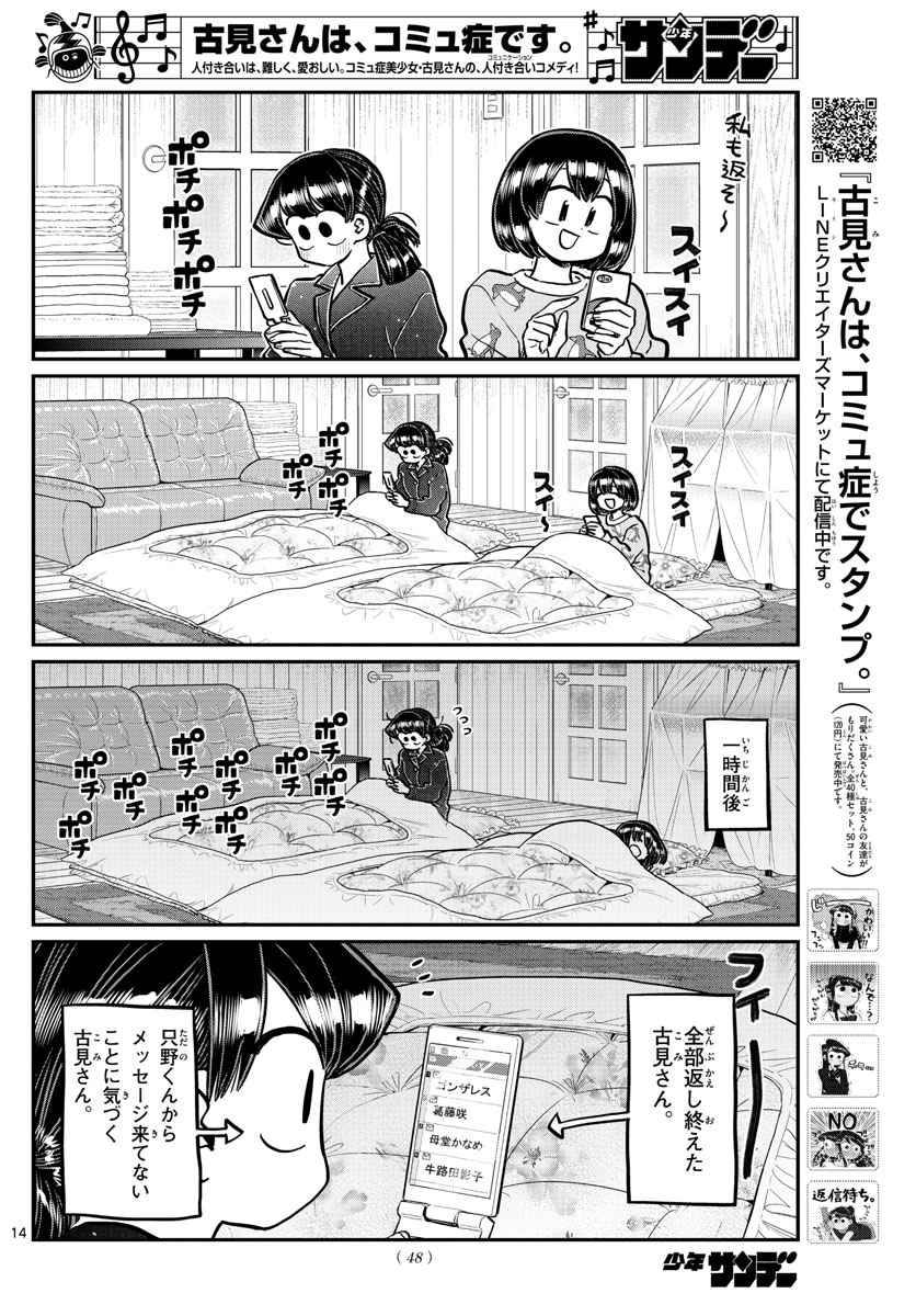 Komi-san wa Komyushou Desu Chap 273 - Next Chap 274
