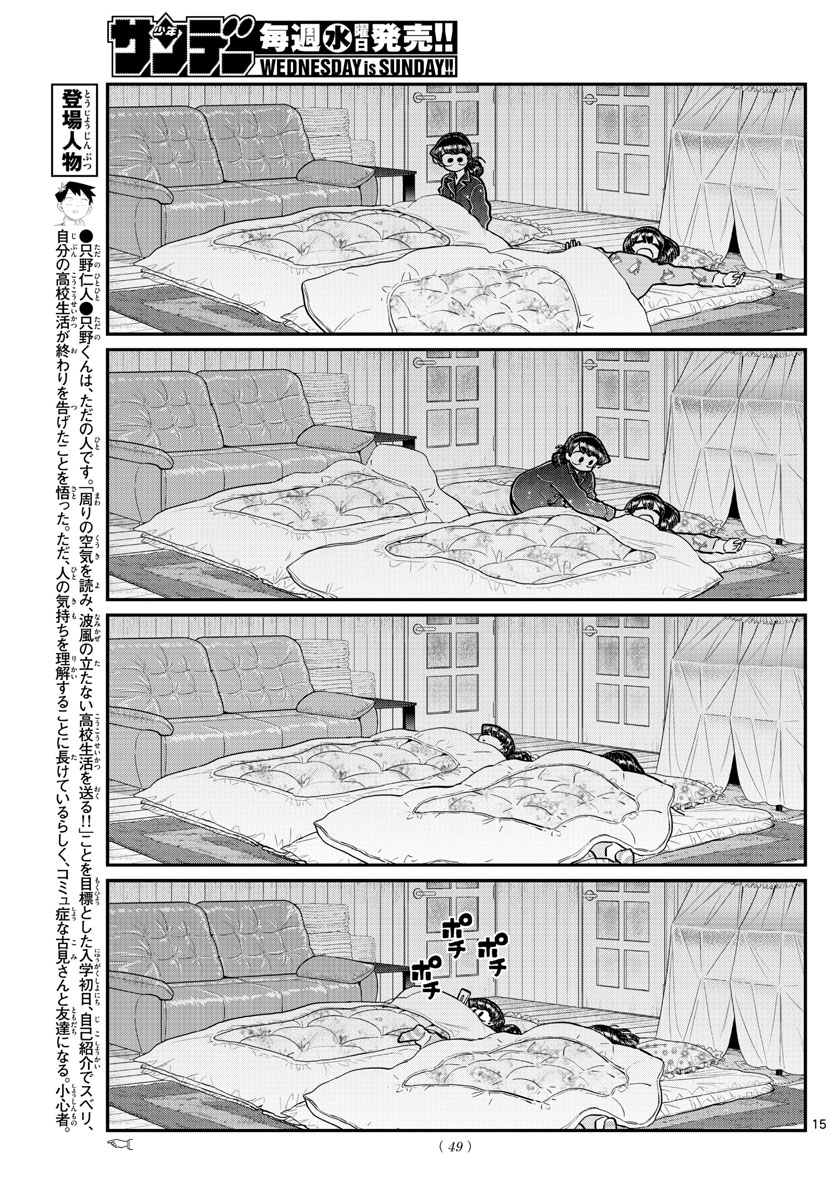 Komi-san wa Komyushou Desu Chap 273 - Next Chap 274