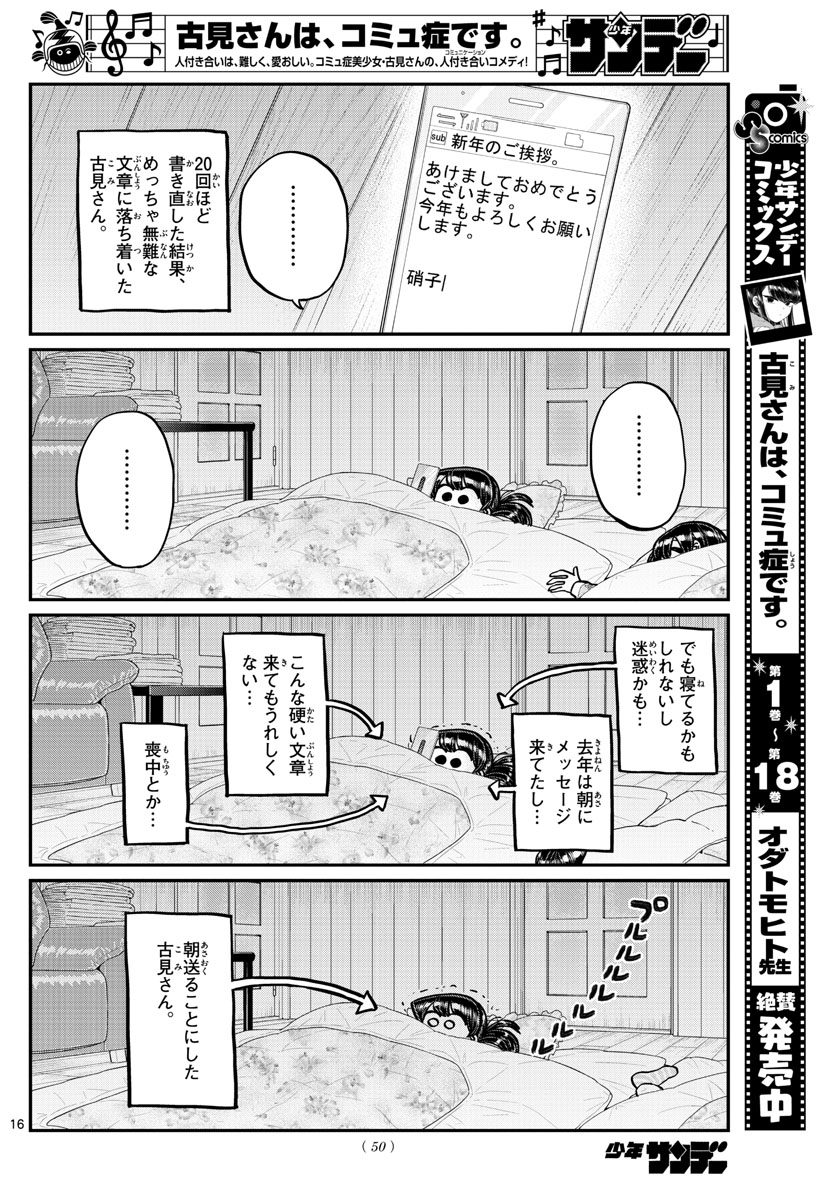 Komi-san wa Komyushou Desu Chap 273 - Next Chap 274