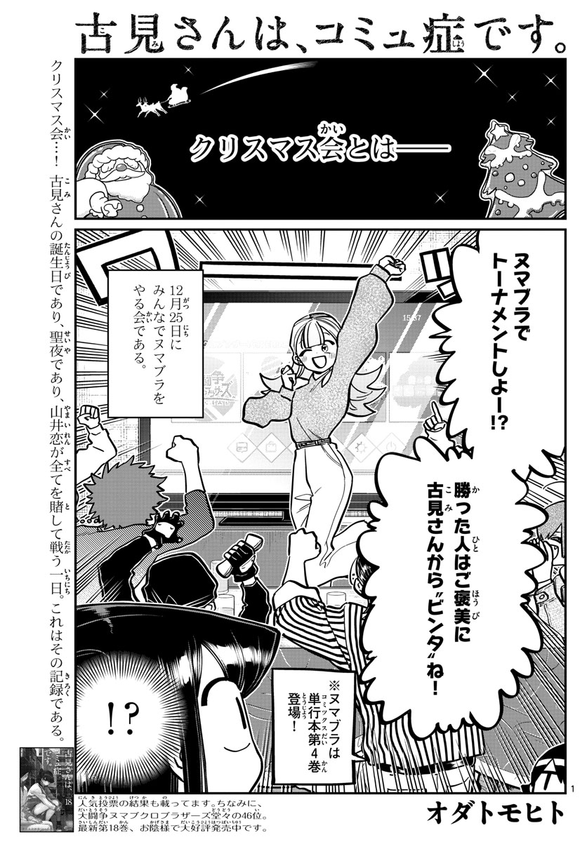 Komi-san wa Komyushou Desu Chap 270 - Next Chap 271