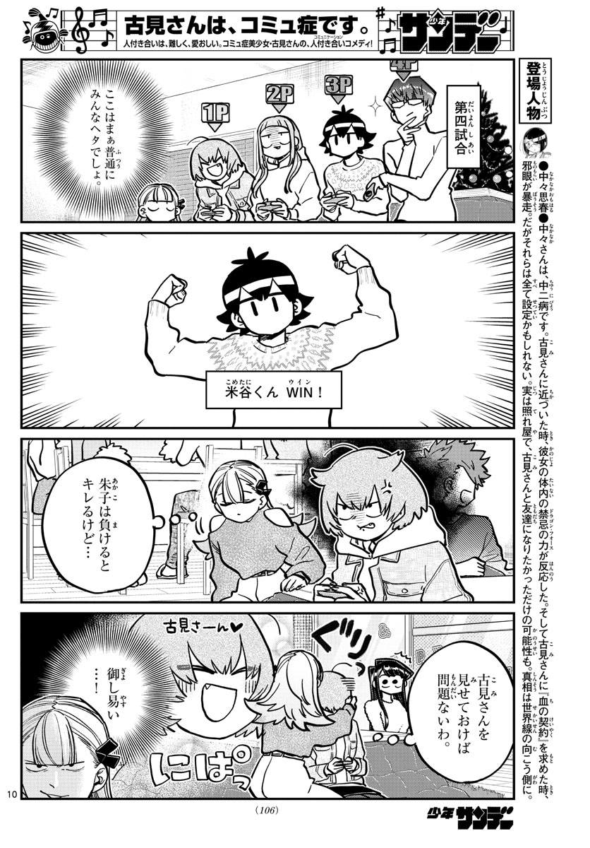 Komi-san wa Komyushou Desu Chap 270 - Next Chap 271