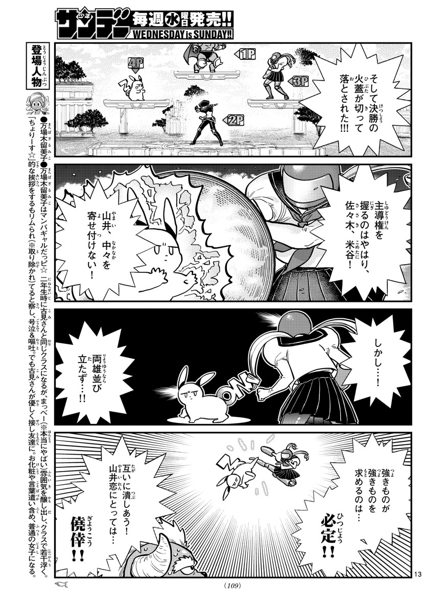 Komi-san wa Komyushou Desu Chap 270 - Next Chap 271