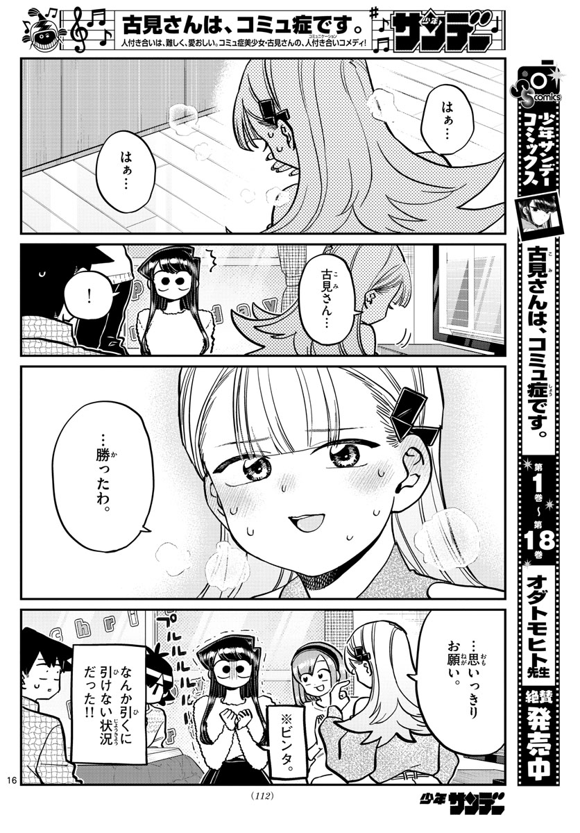 Komi-san wa Komyushou Desu Chap 270 - Next Chap 271