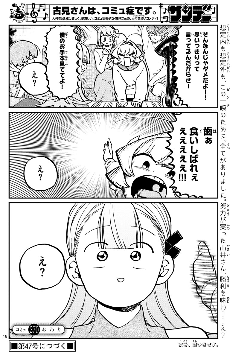 Komi-san wa Komyushou Desu Chap 270 - Next Chap 271