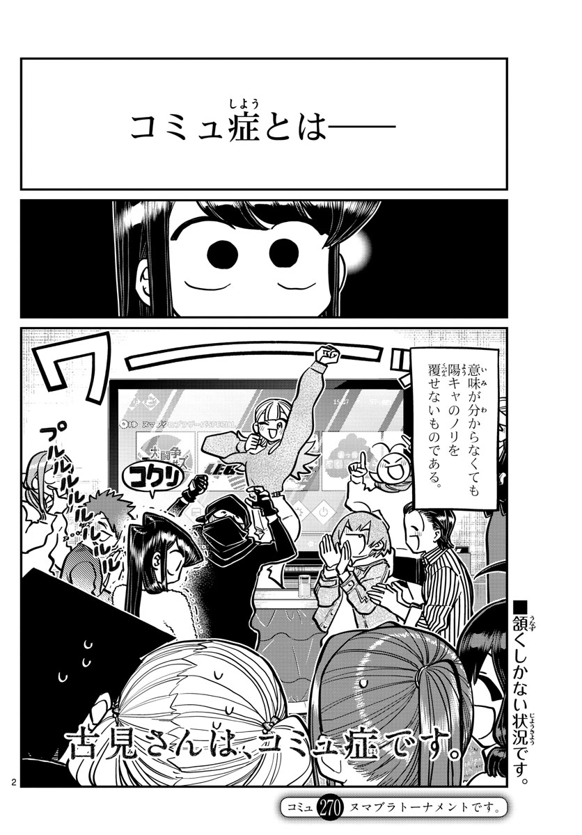 Komi-san wa Komyushou Desu Chap 270 - Next Chap 271
