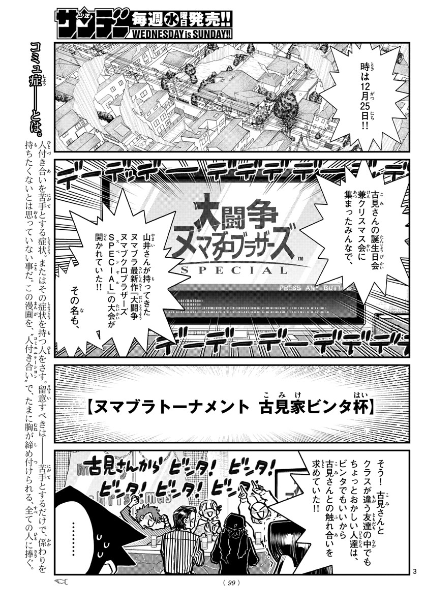 Komi-san wa Komyushou Desu Chap 270 - Next Chap 271