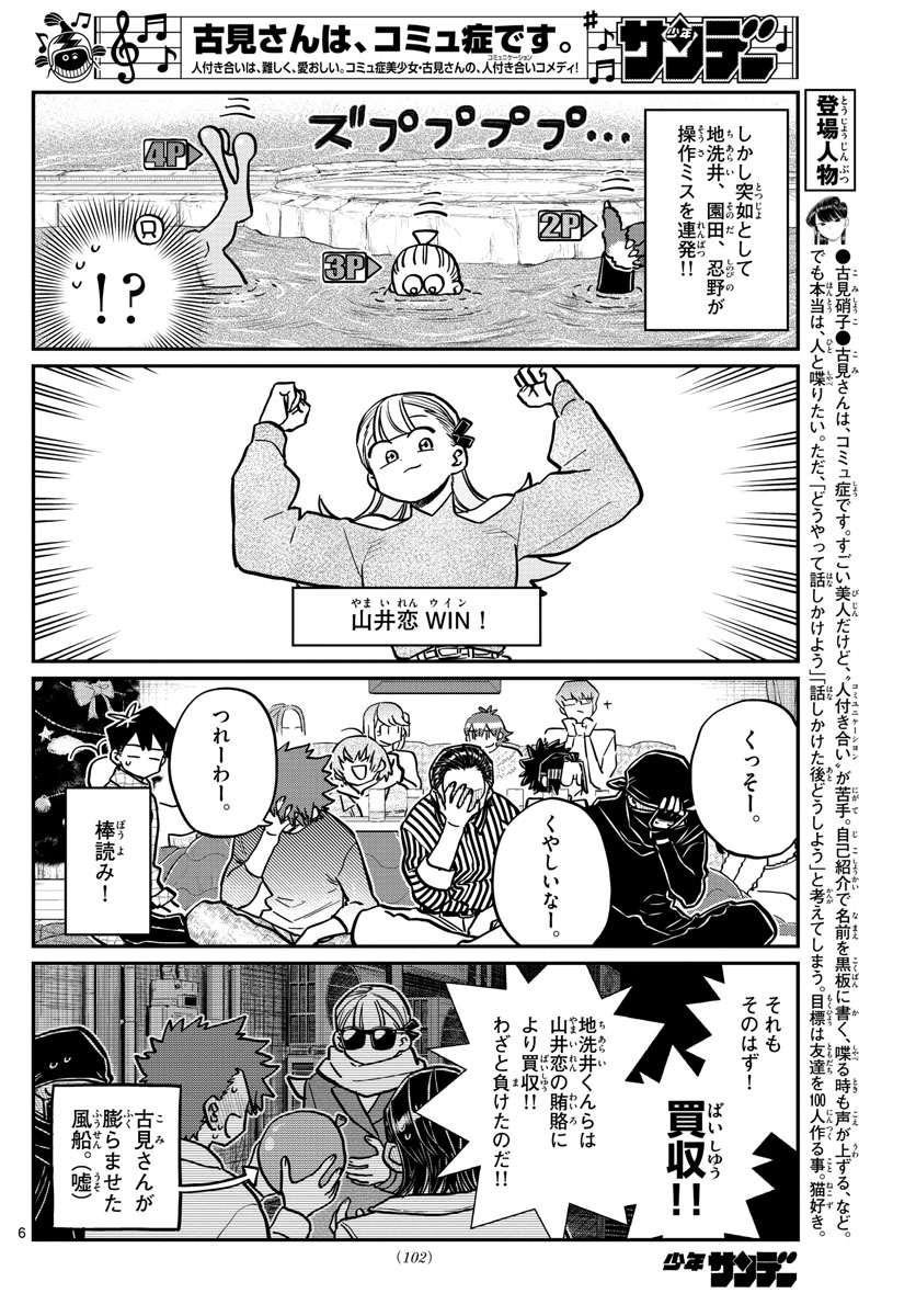 Komi-san wa Komyushou Desu Chap 270 - Next Chap 271