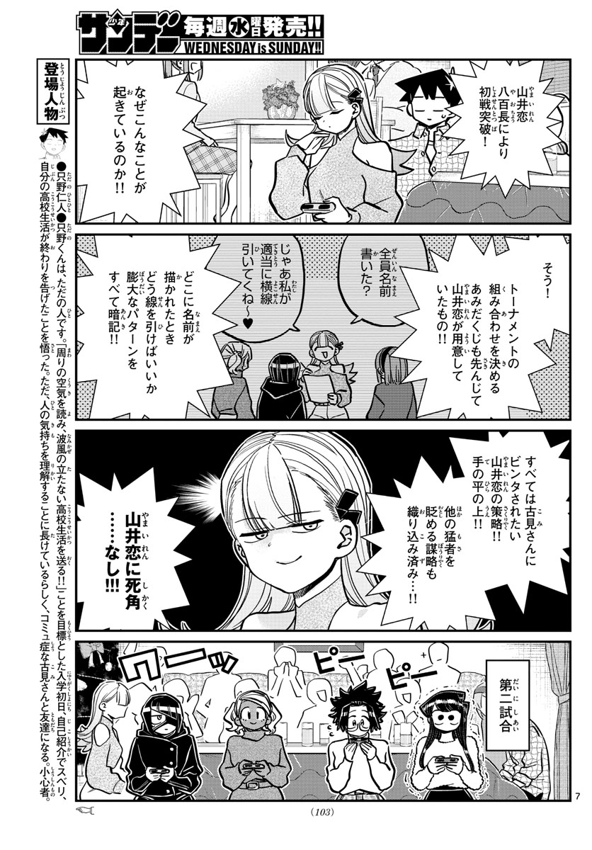Komi-san wa Komyushou Desu Chap 270 - Next Chap 271