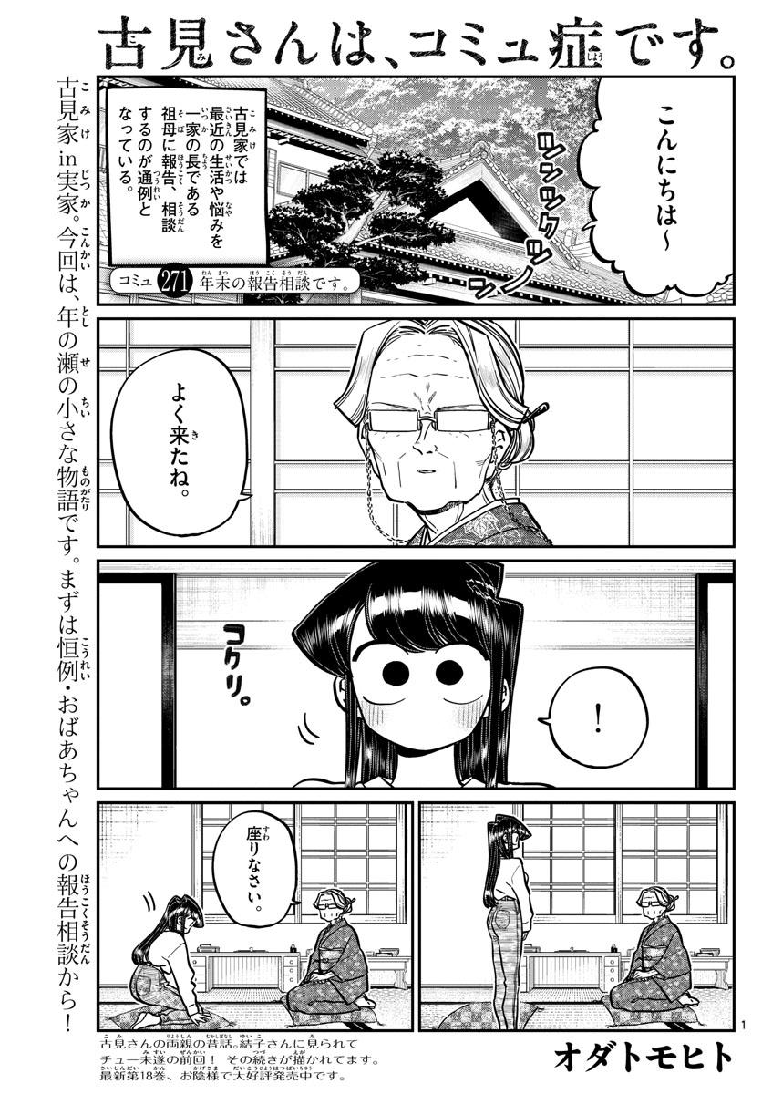 Komi-san wa Komyushou Desu Chap 271 - Next Chap 272