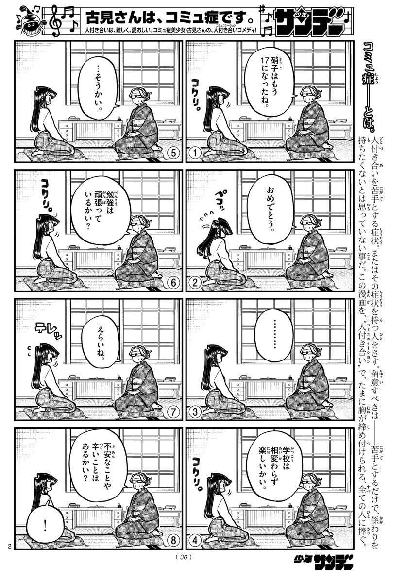 Komi-san wa Komyushou Desu Chap 271 - Next Chap 272