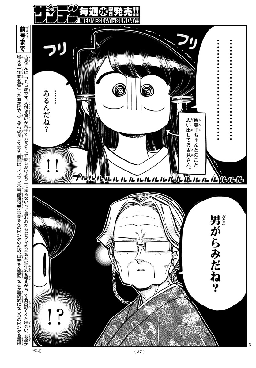 Komi-san wa Komyushou Desu Chap 271 - Next Chap 272