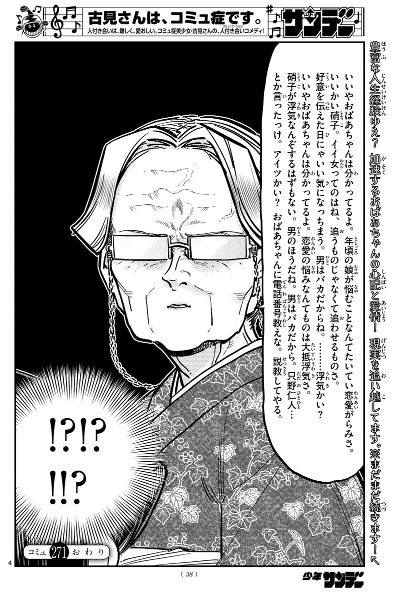 Komi-san wa Komyushou Desu Chap 271 - Next Chap 272