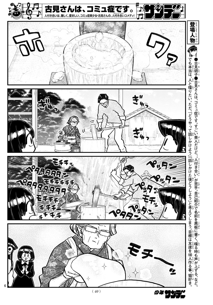 Komi-san wa Komyushou Desu Chap 271 - Next Chap 272