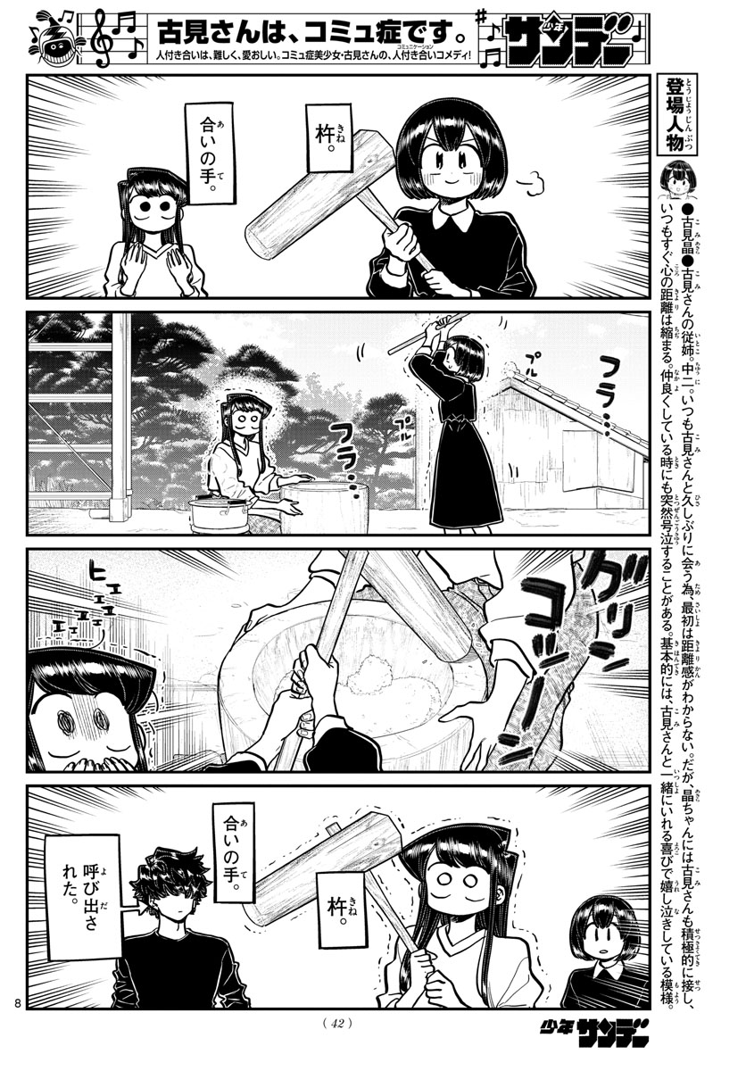 Komi-san wa Komyushou Desu Chap 272 - Next Chap 273