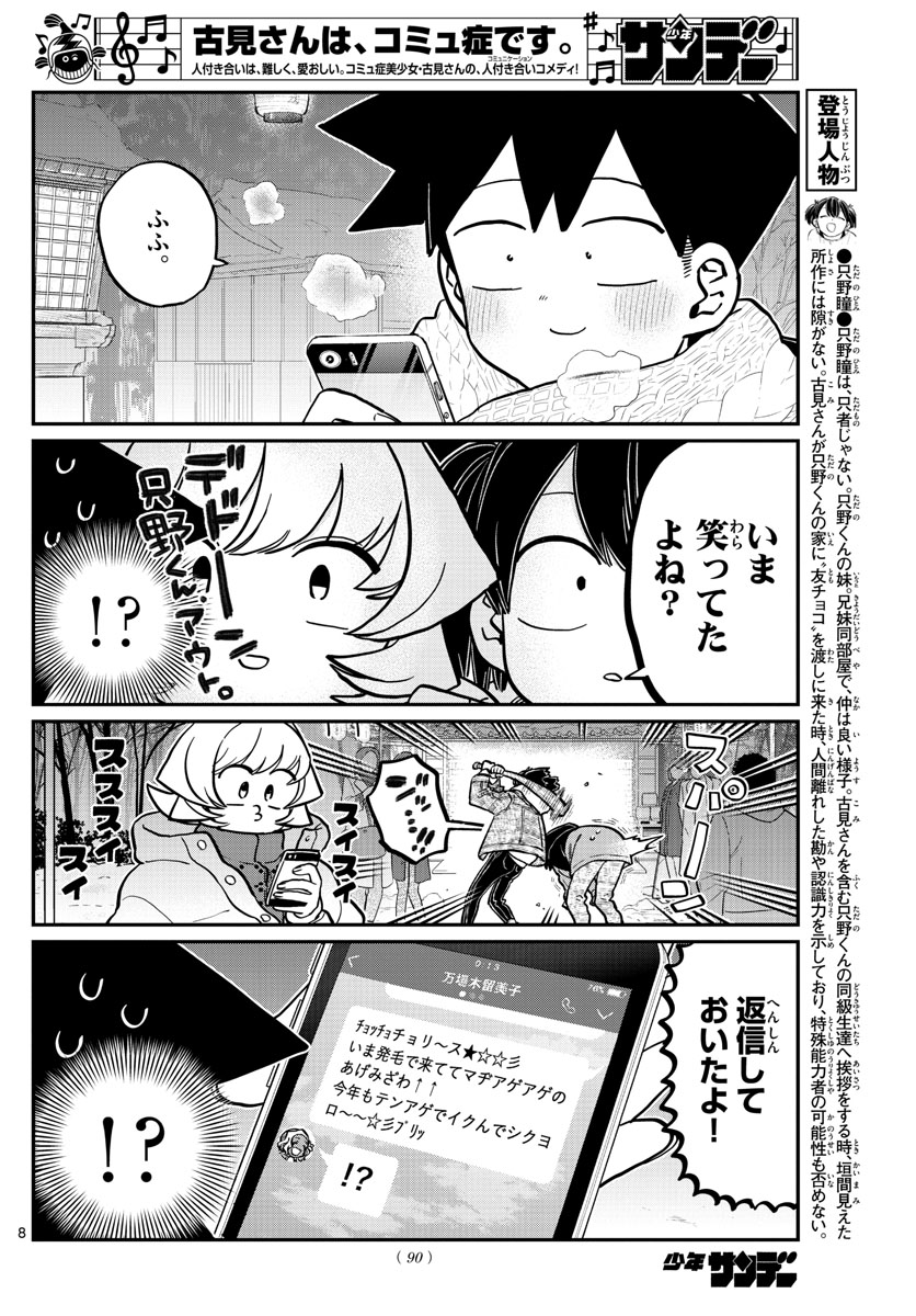 Komi-san wa Komyushou Desu Chap 274 - Next Chap 275