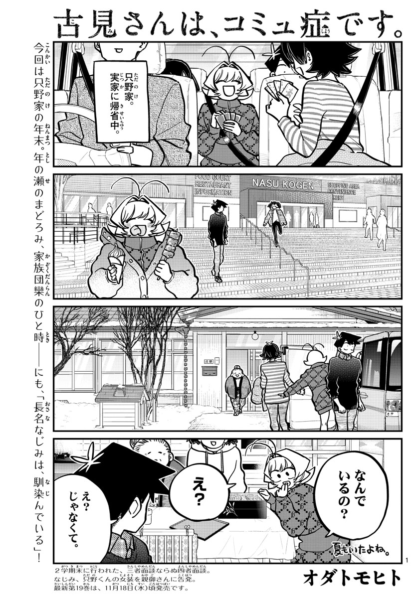 Komi-san wa Komyushou Desu Chap 274 - Next Chap 275